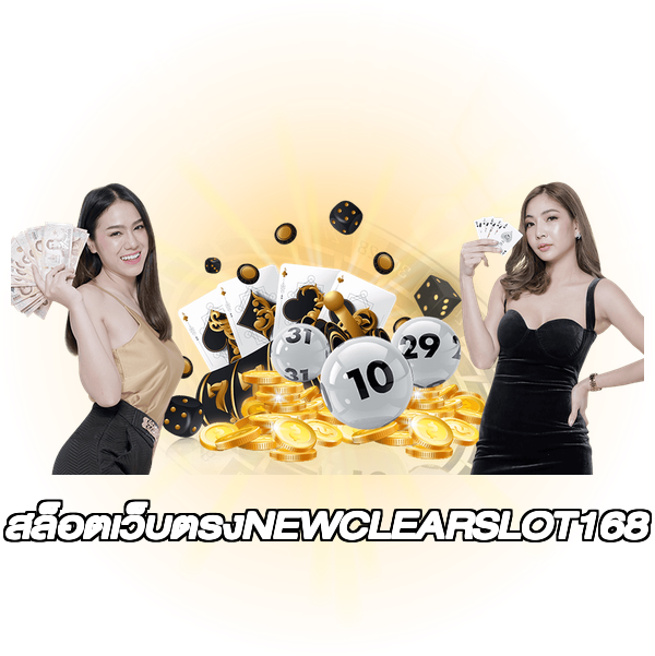 สล็อตเว็บตรงNEWCLEARSLOT168